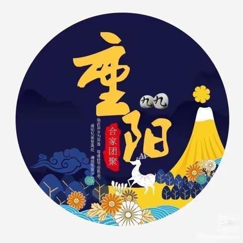 “童心敬老，爱在重阳”清河中心幼儿园小班重阳节亲子活动邀请函