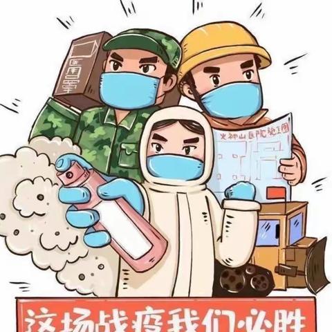 居家上网课，安全要牢记——卫辉市安都乡马胡洞完全小学