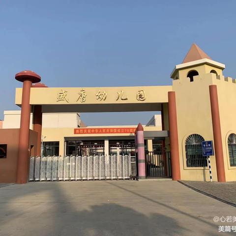 “开学季，入园有准备”一桐城市文昌幼教集团园（盛唐园）小班开学温馨提示