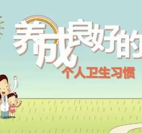 争做卫生小达人，培养卫生好习惯——记天王小学“讲卫生，好习惯”班会活动