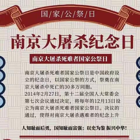 勿忘国耻 圆梦中华——临泽镇周巷实验小学开展有关“国家公祭日”主题活动