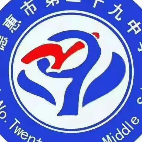 德惠市第二十九中学（小学部）基本功大赛  “喜迎二十大，争做四有好教师” 初赛