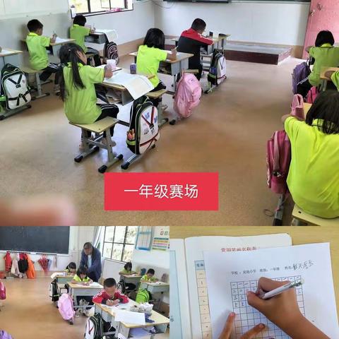 以赛促学，规范书写-窝拖小学书写比赛教研活动