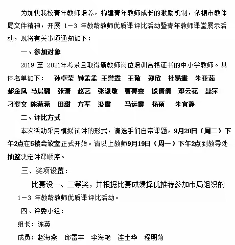 青年教师展风采，乘风破浪拓未来——实小永昌1-3年教龄教师优质课评比活动暨青年教师课堂展示活动