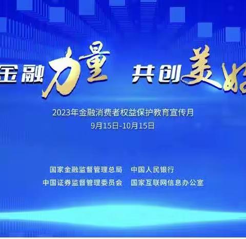 建行龙海支行营业部开展“金融消费者权益保护教育宣传月”活动