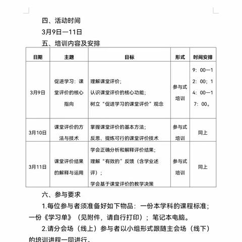 课标培训促评价 聚力开启新征程——记泰安第二十一中学新课标培训活动