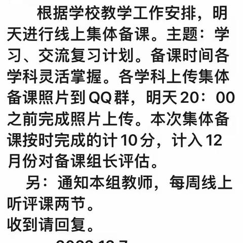 盈盈寸草心，悠悠教研情——集体备课，共同成长