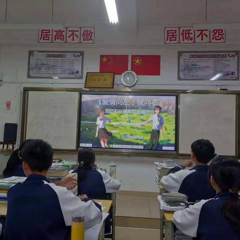 2210班预防早恋主题班会
