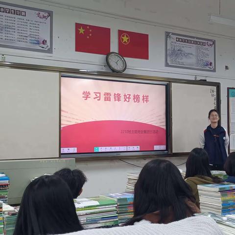 2210班学习雷锋主题班会