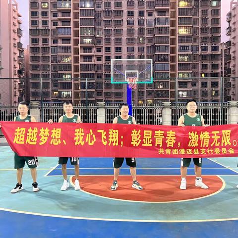 迎“篮”而上，农行澄迈支行工会联合支行团委，合力凝聚农行精神