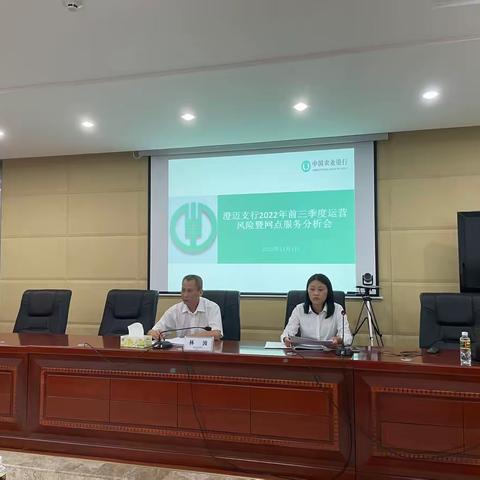 澄迈县支行召开2022年第三季度运营分析暨网点服务通报会