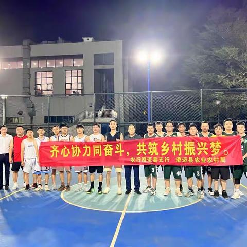 农行澄迈县支行与农业农村局联合开展“齐心协力同奋斗，共筑乡村振兴梦”主题联谊活动