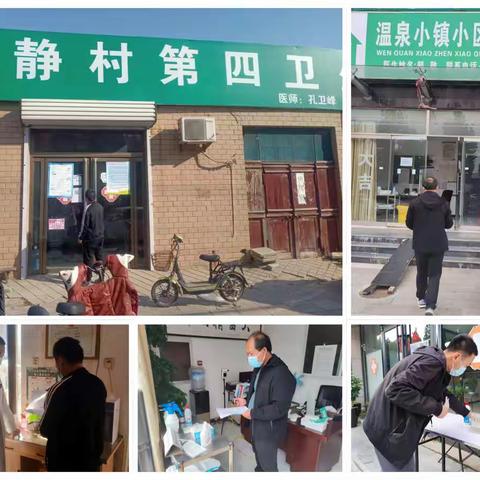 馆陶县卫健局持续开展基层医疗机构疫情防控专项排查整治活动