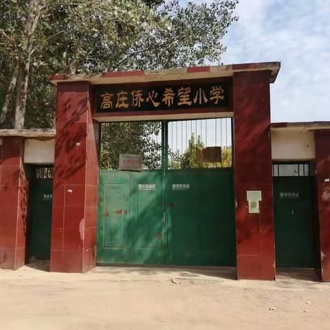 “面对面，心连心”一一，祥符区陈留镇北高庄小学开学前家访活动