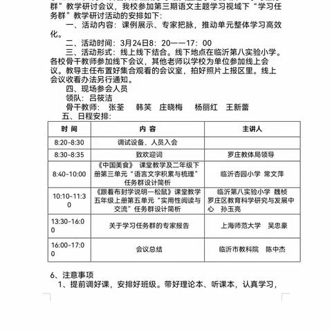 聚焦学习任务群，探索教学新状态—第三期语文主题学习视域下“学习任务群”教学研讨活动