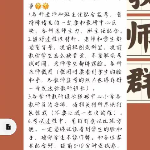 家校同心战疫情，线上测评展风采——沂堂镇明德小学线上测评