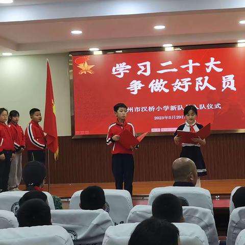 【汉桥·少先队】学习二十大，争做好队员——汉桥小学一年级入队仪式