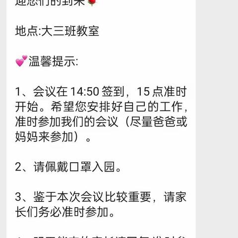 以心相遇 携爱同行——万嘉学府幼儿园家长会