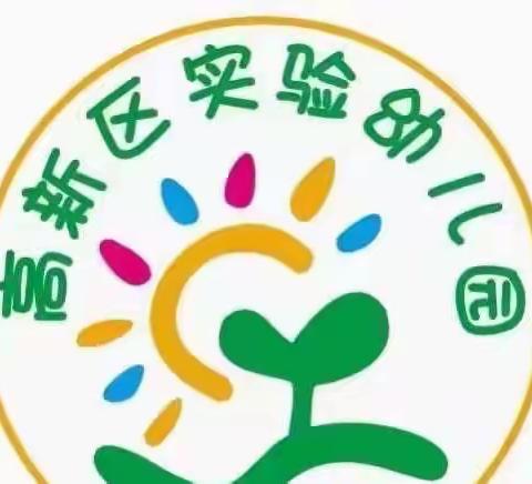 快乐从这里起航——实验幼儿园中班组