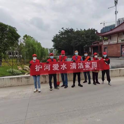 守护碧水清流 共建清洁家园
