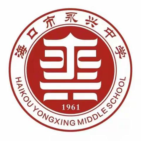 转变课堂教学模式，追求学科育人价值——记海口市永兴中学徐建华名师工作室物理学科组教研活动