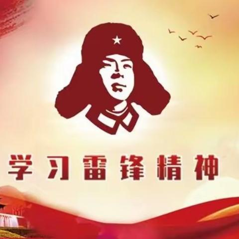 谭赵小学——“弘扬雷锋精神，争做新时代好少年”主题活动