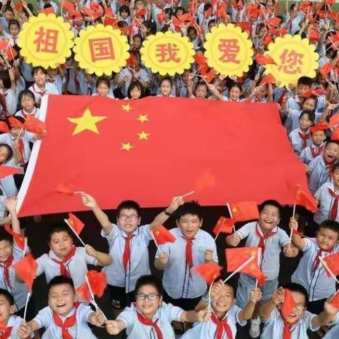 我和我的祖国——谭赵小学国庆节美篇