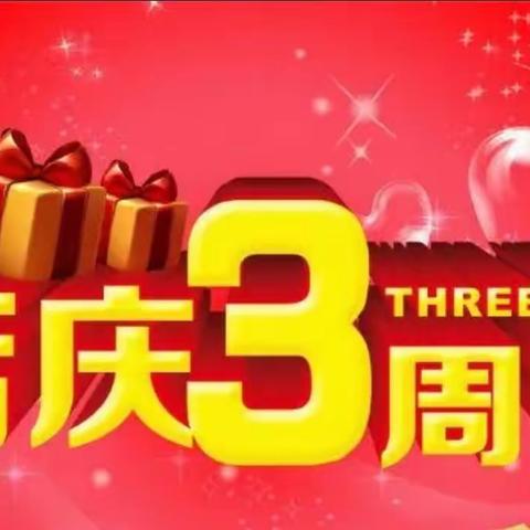 🌈圣迪宝儿童成长主题乐园🏰三周年店庆🎉如期而至❤️一路同行❤️感恩回馈❤️活动钜惠🎁🎁