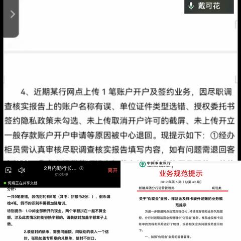 铁门关兵团分行运营安保部召开《2023年2月内勤行长、监管工作会议》