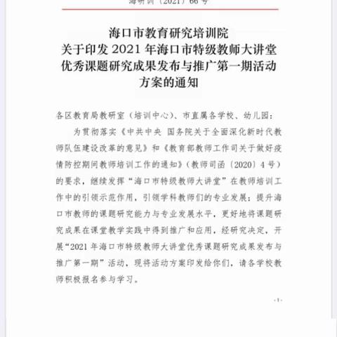 春日雅集会群英 含英咀华现“贞”“成”——2021年“优秀课题研究成果发布与推广”第一期活动