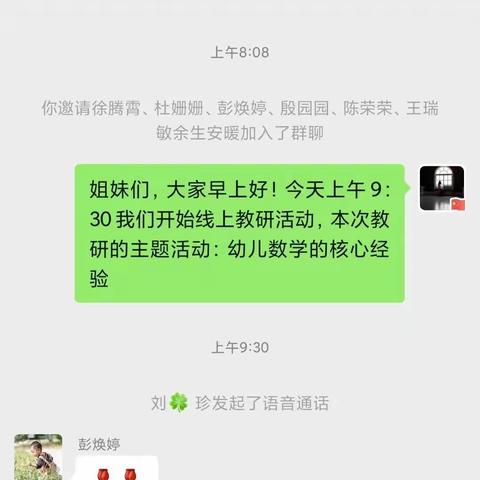 杜集镇中心幼儿园线上教研:幼儿数学的核心经验及活动指导