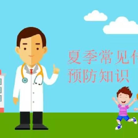 东江童成幼儿园夏季《疾病预防告家长书》