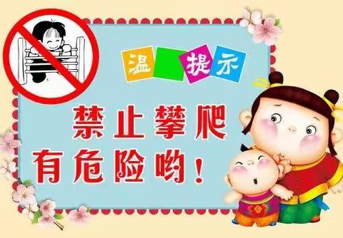 夫南童心幼儿园大班安全教育课