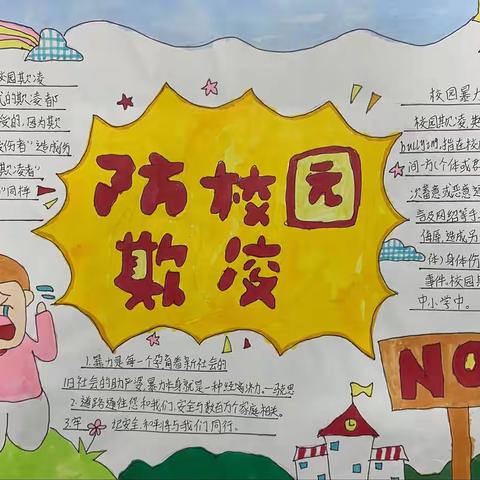 尤溪县新阳中心小学开展“预防校园暴力 杜绝校园欺凌”主题教育活动