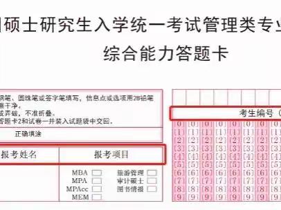 考研初试答题卡样式、填涂规则来啦~（附最新版答题卡！）