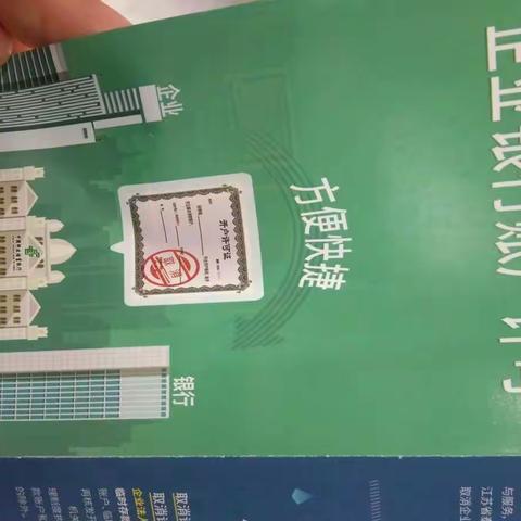 邮储银行海原县支行宣传取消企业银行账户许可证