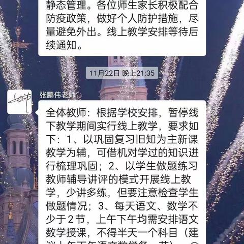 “停课不停学，线上共成长”蔡寨冯张庄小学一年级网课美篇