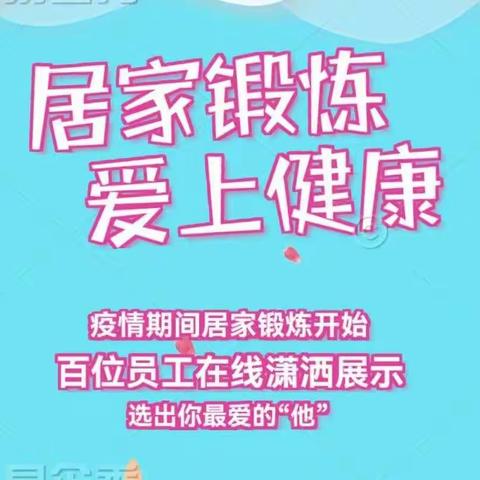 居家锻炼你最“🐮”，让我们一起“燃烧卡路里”