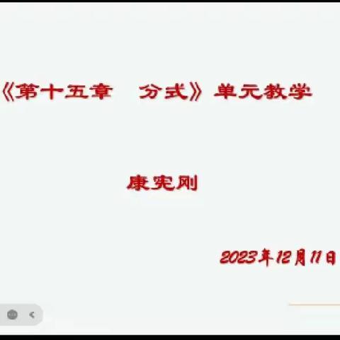 【以研促教   我们在行动】——临县八年级数学组第六期线上教研活动篇