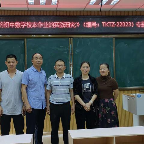 聚焦深度学习，探究校本作业的有效设计--《基于深度学习的初中数学校本作业的实践研究》专题研讨活动