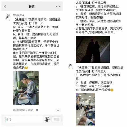 永康三中之【我的幸福瞬间，凝视生命之美】——大声说出你的爱