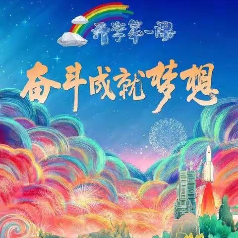 快乐中队，一起向未来