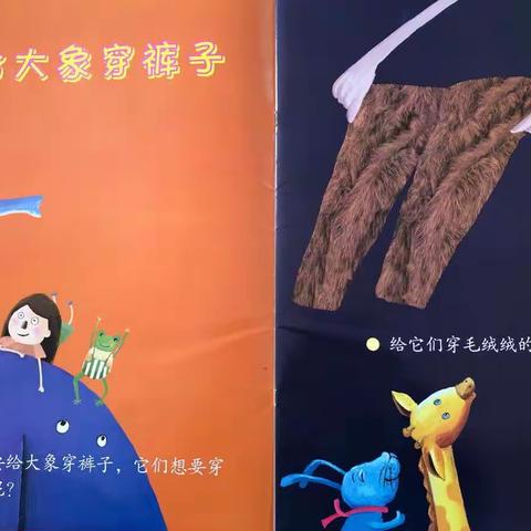 “读懂绘本、精彩教学”——鲁甸县亿苗幼儿园“阅读”示范课:故事《给大象穿裤子》