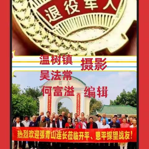 空军高炮46团汽车连张青山老连长、邹仁生老战友来开平恩平探望战友美篇音乐相册（二）。