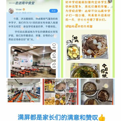 美好“食”光 抚“胃”人心——南中721班膳食体验记