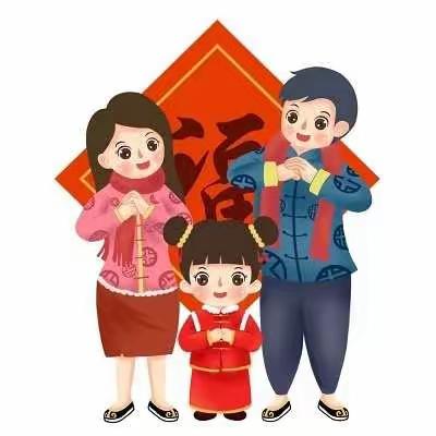 知礼明仪德修身，幸福传递爱升温          ——临汾市幼儿园中一班新年活动