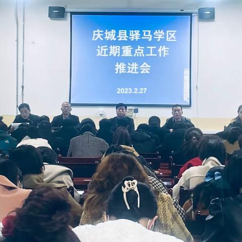 庆城县驿马学区召开重点工作推进会