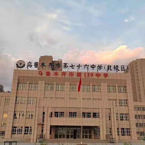 “推广普通话 喜迎二十大”系列活动——乌鲁木齐市第七十六中学教育集团成员校乌鲁木齐第139中学