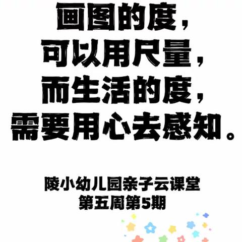 “疫”样时光，“童”样精彩——陵园小学附属幼儿园亲子云课堂