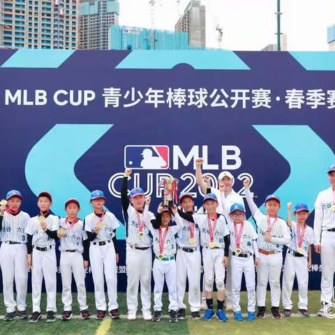 喜报：光谷六小蝉联MLB CUP冠军